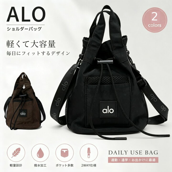 楽天市場】[Alo Yoga] ショルダーバッグ ポーチ ナイロン BK/BR 