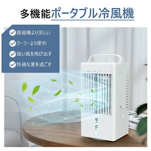 【1台3役】冷風扇 冷風機 コンパクト 小型 卓上冷風機 涼しい 冷風扇風機 ポータブル エアコン 扇風機 自動首振り USB充電式 氷いれ可能 風量調節 タイマー 7色LED ミニクーラー スポットクー