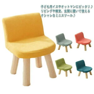 子供用 椅子 子供 子供用いす 小さい 椅子 おしゃれ 北欧 高さ 25cm ロータイプ ミニ スツール イス 低い いす 子ども こども 幼児 園児 キッズ チェア ローチェア 木製 オットマン リビング カ