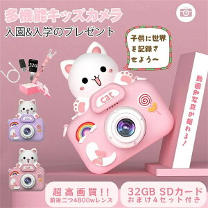 2023最新版 32g カメラ 子供用 デジタルカメラ 子供用カメラ タイマー撮影 小学生 女の子 男の子 トイカメラ キッズ ビデオ カメラ 連写 知育ゲーム付き キッズカメラ トイカメラ デジタル こ