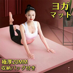 ヨガマット 20mm 厚手 防音 幅80*185cm 筋トレマット トレーニングマット ダイエット滑り止め ダークパープル ピンク 2色 アウトドア 収納バンド 袋付き