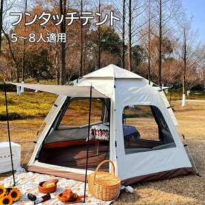 広々大空間 家族にうれしい 大型テント ワンタッチテント フルクローズ 6人用ワンタッチテント 5人用ワンタッチテント 6人用 ビッグベアーテント ドームテント フライシート 防水 8人 7人 6