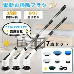 電動ブラシ 掃除用 風呂掃除 バスポリッシャー 充電式 バッテリーレベル表示 電動ブラシセット コードレス ハンドル伸縮可 7点セット 掃除用ブラシ