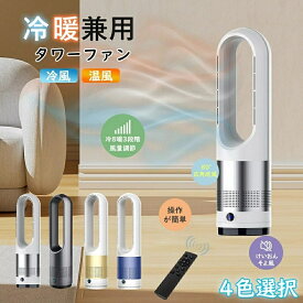 羽根なし扇風機 人気商品【冷暖兼用タワーファン】60cm 扇風機 羽なし 80°左右首振り サーキュレーター 8段冷風＋3段温風 ヒーター スリム DCモーター 扇風機 リビング 切タイマーファンヒーター リモコン付
