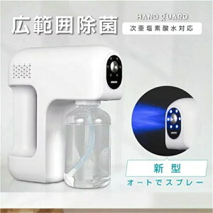 除菌スプレー ナノスプレーガン アルコール 電動スプレー 除菌 消毒スプレー 自動噴霧器 ミストガン 380ml ナノアトマイザー2.5時間連続噴霧 電動 スプレーガン 充電式 ブルーライト除菌機能