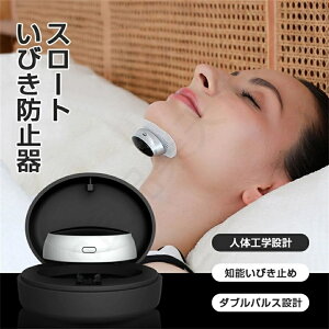 TENS技術 いびき防止 スマートいびき防止器 いびき イビキ対策 鼾 スリープ健康 安眠 鼻 喉 口呼吸防止 口呼吸 鼻呼吸 快眠 いびきグッズ 男女兼用 人体工学設計 快適な装着 敬老の日 睡眠 顎