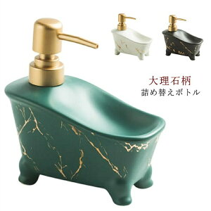 大理石柄 容量350ml ソープトレイ 北欧風 詰め替えボトル バス セラミック ソープトレイ付き ハンドソープ ディスペンサー ソープディスペンサー お風呂 ボトル ソープディスペンサー 洗面用