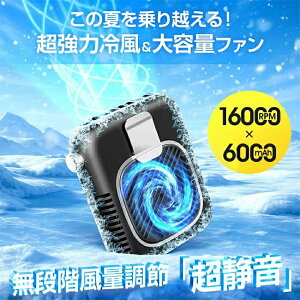 【2025新 発売・1台5役】 強力 大風量 20dB極静音 軽量 急速充電 48H長時間稼働 腰掛け 小型 扇風機 首掛け ベルト ファン ぶら下げ 携帯 卓上 ハンディ 腰 腰掛けファン 背中 ハンズフリー コン