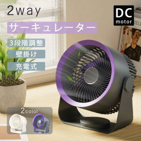 サーキュレーター dcモーター 壁掛け 静音 扇風機 コードレス 充電式 おしゃれ 車 usb 卓上 洗える コンパクト 洗面所 お手入れ簡単