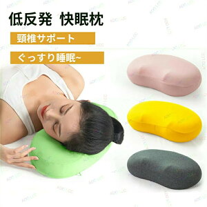 枕 まくら 低反発 マクラ 横向寝枕 横寝 低反発枕 持ち運び 旅行用 まくら コンパクト 小さい 小さめ 横向き寝 枕カバー付き 安眠枕 快眠枕 健康まくら 頚椎 まくら 健康枕 睡眠 快眠 安眠 枕