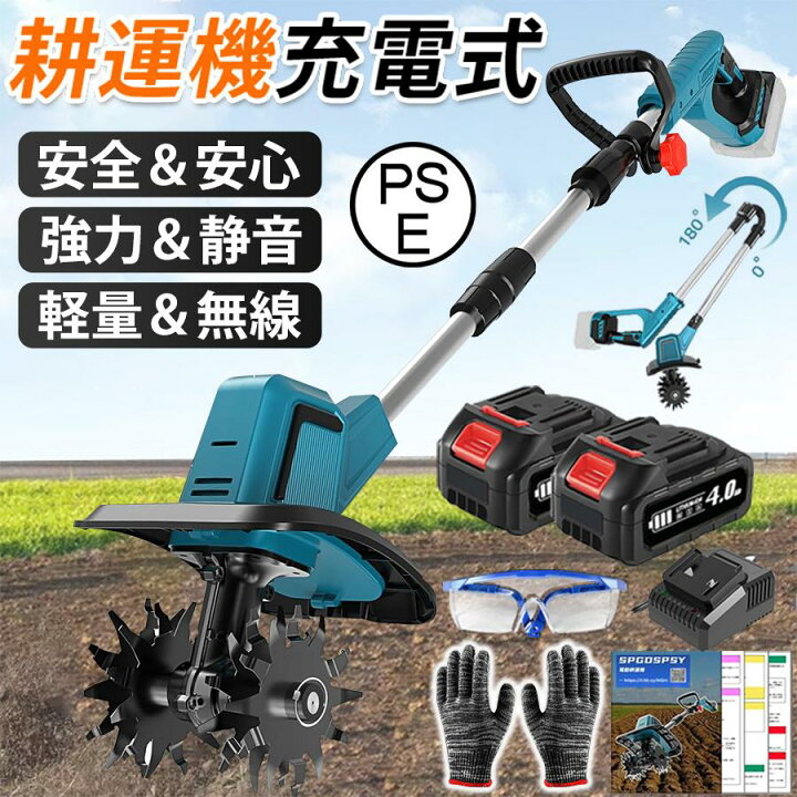楽天市場】耕運機 充電式 電動 ミニ耕運機 耕うん機 マキタ 18V 