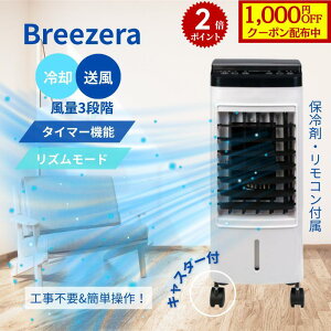 �y�労�Ӎ�×1,000�~OFF�N�[�|��×�|�C���g2�{�z�y���[�J�[���� Breezera�z�╗�� �╗�@ ����3�i�K �╗�@�\ ���₷�݃��[�h ���Y�����[�h ��U�� ���E �㉺ �L���X�^�[�t�� �����R���t�� �I�t�^