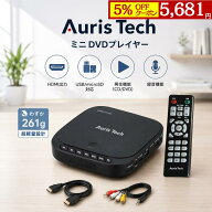 【5%OFFクーポンで5681円】DVDプレーヤー 高画質 1080P HDMI ポータブルDVDプレーヤー リージョンフリー …