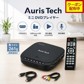 【クーポン配布中】DVDプレーヤー 高画質 1080P HDMI リージョンフリー レジューム機能搭載 持ち運び ポータブルDVDプレーヤー ミニdvdプレーヤー テレビ 接続 プロジェクター cd 再生 小型 ミニ usbメモリ 音楽 車 sdカード 車載 車内 コンパクト 薄型 イヤホン