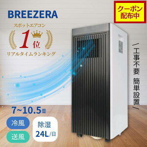 �yBreezera�����X�z�X�|�b�m�N�ꃉ�� 7~10.5�� �n�C�p���[ 2.3kw �m���h���� �H���s�v �ƒ�p �╗ �����@ ������ �╗�@ �����ȃG�l �X�|�b�g�G�A�R�� �R���p�N�g �R���v���b�T�[ ���^�N�[���[ 