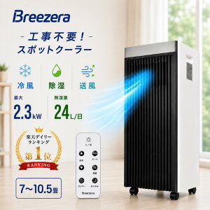 �y�S�����������z�X�|�b�m�N�ꃉ�� Breezera�����X 7~10.5�� �m���h���� �n�C�p���[ 2.3kw �ƒ�p �╗ �����@ 24L/�� �H���s�v �|��^�u���G�A�R�� �u���^ �ړ��� �N�[���[ ���o�l���t �É� �^�C�}