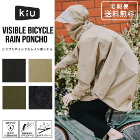 kiu レインコート レインポンチョ ビジブルバイシクルレインポンチョ K407 送料無料 自転車 反射 防水 撥水 耐水 ロング ポンチョ カッパ 合羽 雨合羽 雨具グリッドブラック