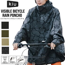 kiu レインコート レインポンチョ ビジブルバイシクルレインポンチョ K407 送料無料 自転車 反射 防水 撥水 耐水 ロング ポンチョ カッパ 合羽 雨合羽 雨具グリッドブラック