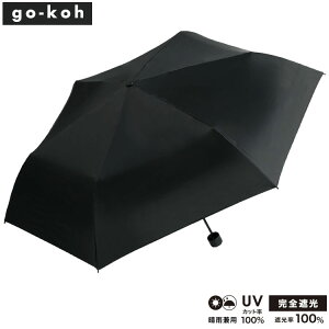 go-koh �Ռ� ���y�� 55cm �u���b�N �܂肽���ݎP Wpc. ��`�O �������� GO007-900-102 �Ռ���100% UV�J�b�g��100% UPF50�{ �ՔM ���J���p ���S�Ռ� ���P �J�P �P �y��