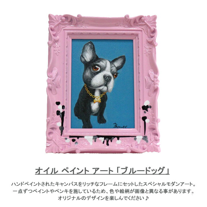 楽天市場】オイル ペイント アート ブルードッグ ペンキ デコフレーム 
