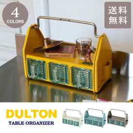 ＼P2倍＋クーポン／ ダルトン テーブル オーガナイザー 123-384 送料無料 デスクトップ キッチン 小物 収納 スチールグレーグリーン