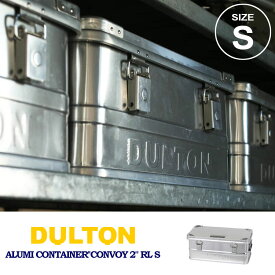 ＼P2倍＋クーポン／ ダルトン アルミニウム コンテナ コンボイ 2 H23-0667S Sサイズ 送料無料 収納 収納ボックス 整理ボックス 衣装ケース 収納ケース