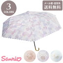 サンリオキャラクターズ 遮光 水彩モチーフ ミニ 日傘 折りたたみ サンリオ 801-sa25-102 定形外 送料無料 キティ クロミ シナモロール 折り畳み 雨傘 傘