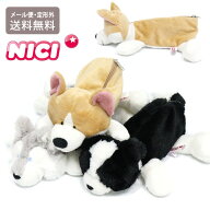 NICI ニキ コーギー シベリアンハスキー ボーダーコリー フィギュアポーチ 定形外 送料無料 ペンケース …