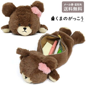 くまのがっこう ロングポーチ ピンク 200990-24 定形外 送料無料 くま クマ ベア? ポーチ ペンケース フィギュアポーチ 筆箱 筆記用具 小物入れ
