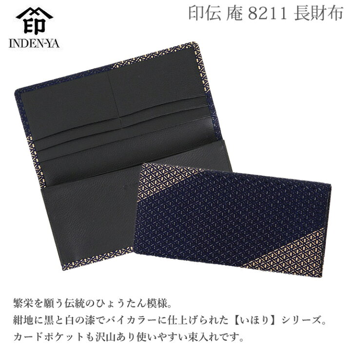 楽天市場】印傳屋 印伝 庵 いほり 長財布 束入 8211 送料無料 財布 折 