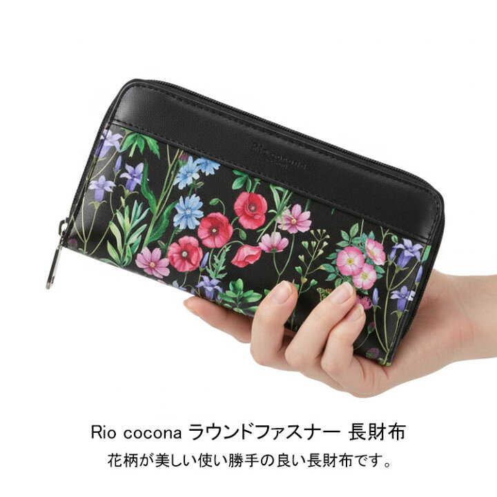 楽天市場】Rio cocona 婦人 ラウンドファスナー 長財布 RC489-02 定形 