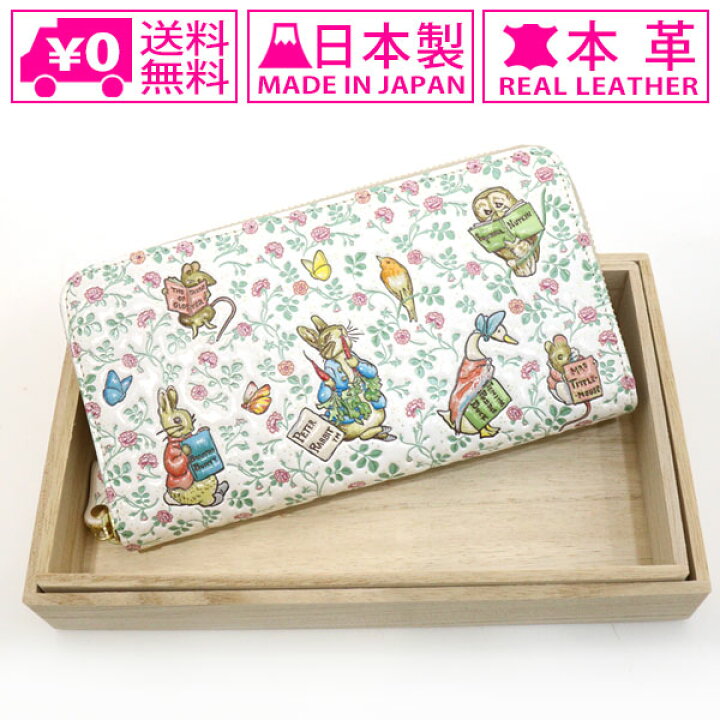 楽天市場】送料無料 浅草文庫 ピーターラビット フレンズ ラウンド長  