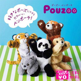 ＼ポイントアップ＋クーポン／ 定形外送料無料 キングジム ポーズー ペンポーチ Pouzoo ぬいぐるみ 筆箱 ペンケース 動物