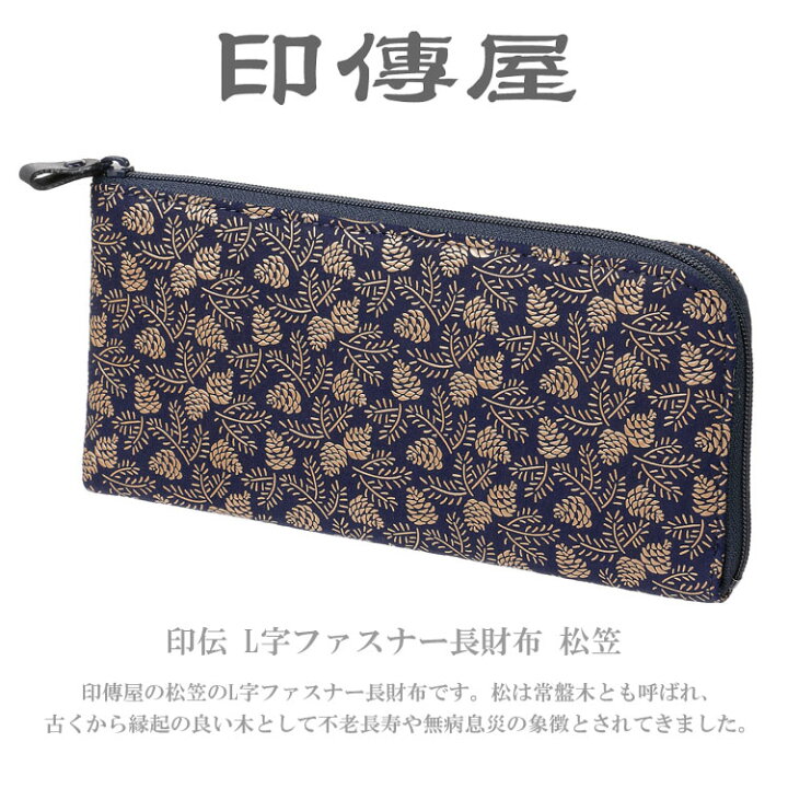 楽天市場】送料無料 印傳屋 印伝 L字ファスナー 長財布 松笠 2315 