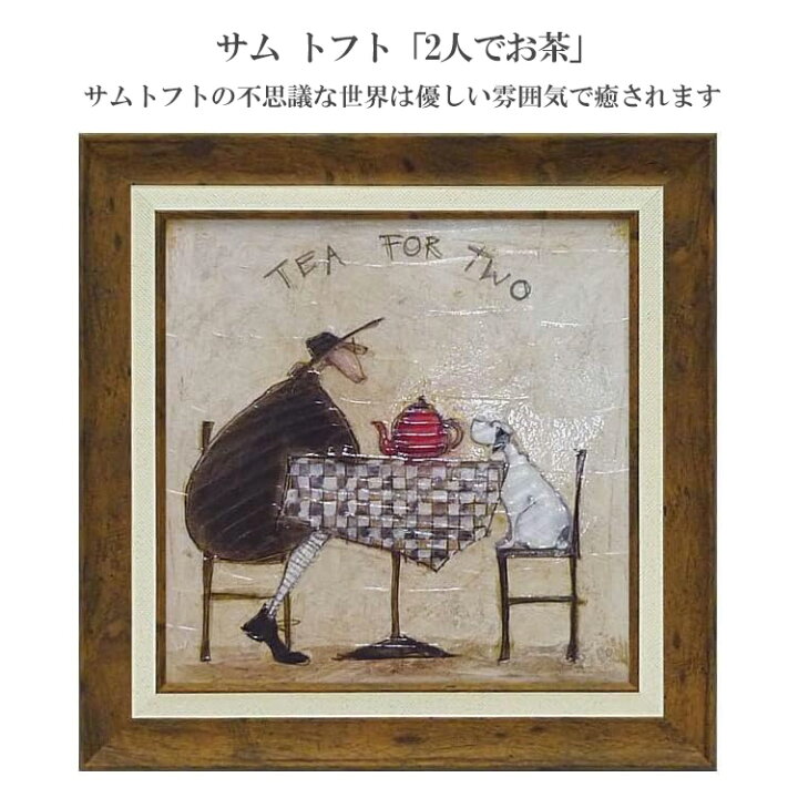 楽天市場】ユーパワー サム トフト 2人でお茶 ST-06505 送料無料 