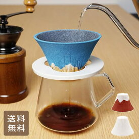 ＼P2倍＋クーポン／ 富士山 コーヒーフィルター COFIL fuji セラミック コーヒー フィルター ドリッパー 送料無料 有田焼 日本製 お茶 水 紅茶 お酒