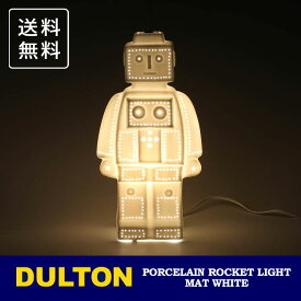 ＼P2倍＋クーポン／ ダルトン ポーセリン ロボット ライト DS-0773MWT マットホワイト 送料無料 照明 卓上ランプ ナイトランプ クリスマス ギフト