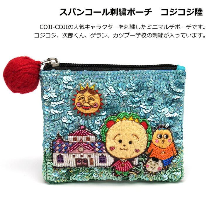 楽天市場】タマオワールド スパンコール刺繍ポーチ コジコジ陸 POC3639 