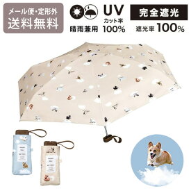 飛行犬×Wpc. 空飛ぶ 遮光 ワンブレラ ミニ 折り畳み傘 晴雨兼用 日傘 雨傘 定形外 送料無料 完全遮光 UVカット イヌ 犬 801-HK005-102 撥水 軽量 空 雲 ギフト
