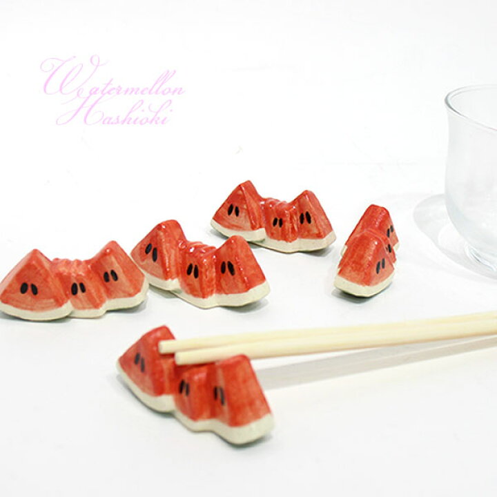 楽天市場 定形外送料無料 スイカ三つ切り 箸置き 五個セット 西瓜 すいか 和風 日本 夏 キッチン ユニーク 食器 贈り物 プレゼント オシャレ かわいい Choice