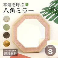 ＼ポイントアップ＋クーポン／ メール便 ミラー ヴィンテージ 八角 S サイズ 開運 壁掛け鏡 八角形 八角…