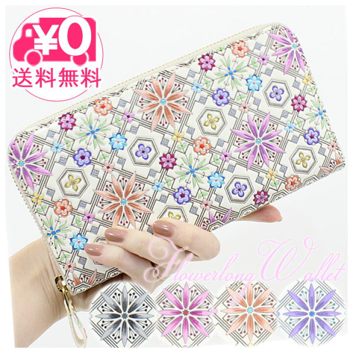 楽天市場】＼P2倍＋クーポン／ 長財布 ラウンドファスナー 花菱 浅草 