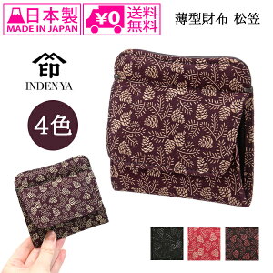 送料無料 印伝 薄型 財布 1208 松笠 紫 鹿革 ミニ財布 単札入れ 小銭入れ カード入れ スリム 薄い 軽量 本革 レザー 日本製 甲州印伝 印伝屋