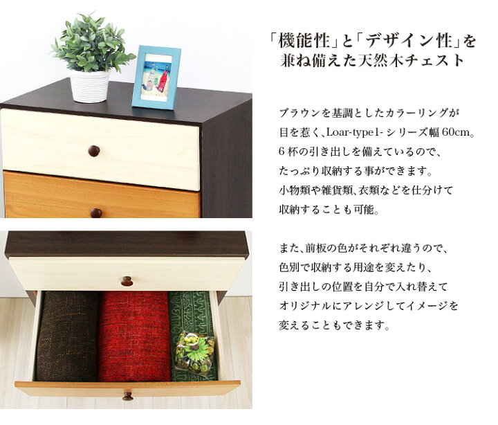 楽天市場】【送料無料!!】ブラウンを基調とした天然木ハイチェスト 6段  