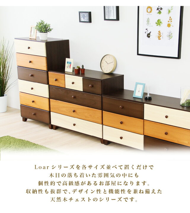 楽天市場】【送料無料!!】ブラウンを基調とした天然木ハイチェスト 6段  