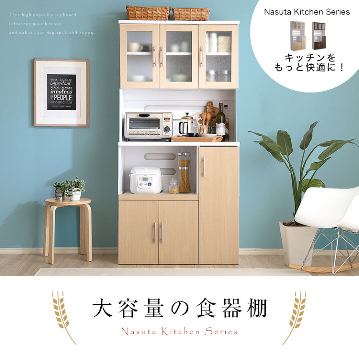 楽天市場】【送料無料!!】大容量食器棚【Nasuta-ナスタ-】 : CHOICE STORE