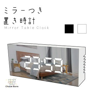 【送料無料!!】時計 ミラー付き時計 ミラー時計 インテリア 置時計 温度計 デジタル クロック 目覚まし時計
