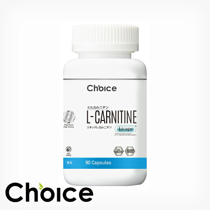 楽天市場】L-カルニチン 90カプセル L-CARNITINE 【チョイス】 : チョイスサプリメント