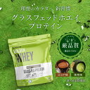 グラスフェッド ホエイプロテイン 1kg 無添加 グラスフェッドプロテイン Choice(チョイス) 人工甘味料不使用 WPC製法 ホエイ プロテイン BC30乳酸菌配合 高たんぱく ダイエット 美容 女性 男性 筋トレ 健康 抹茶 ココア いちご ほうじ茶 コーヒー 美味しい 送料無料