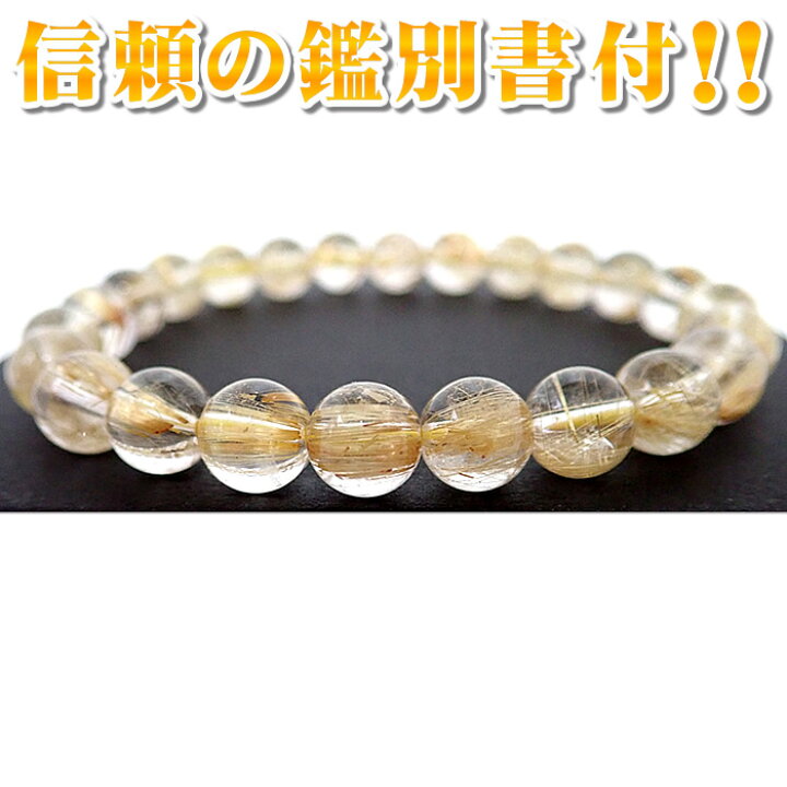 天然クオーツ ルチルレイテッドクオーツ（鑑別書付） 楽天市場 